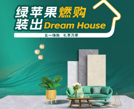 全國大促來襲！綠蘋果燃購，裝出Dream House